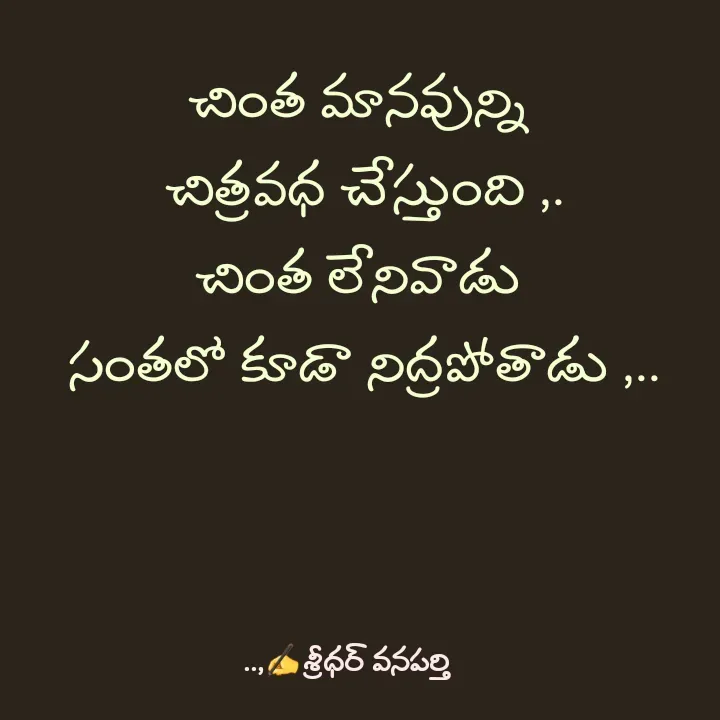 Quote by శ్రీధర్ వనపర్తి -  - Made using Quotes Creator App, Post Maker App