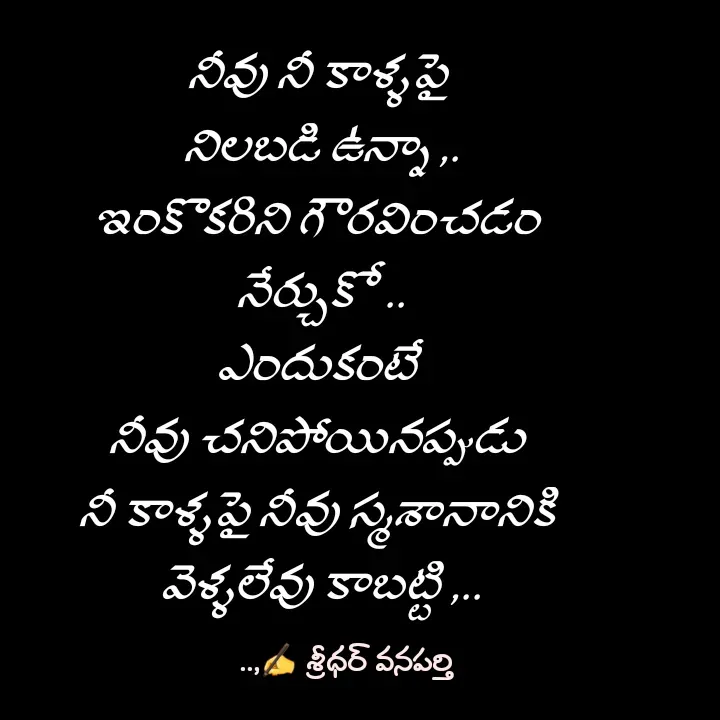 Quote by శ్రీధర్ వనపర్తి -  - Made using Quotes Creator App, Post Maker App