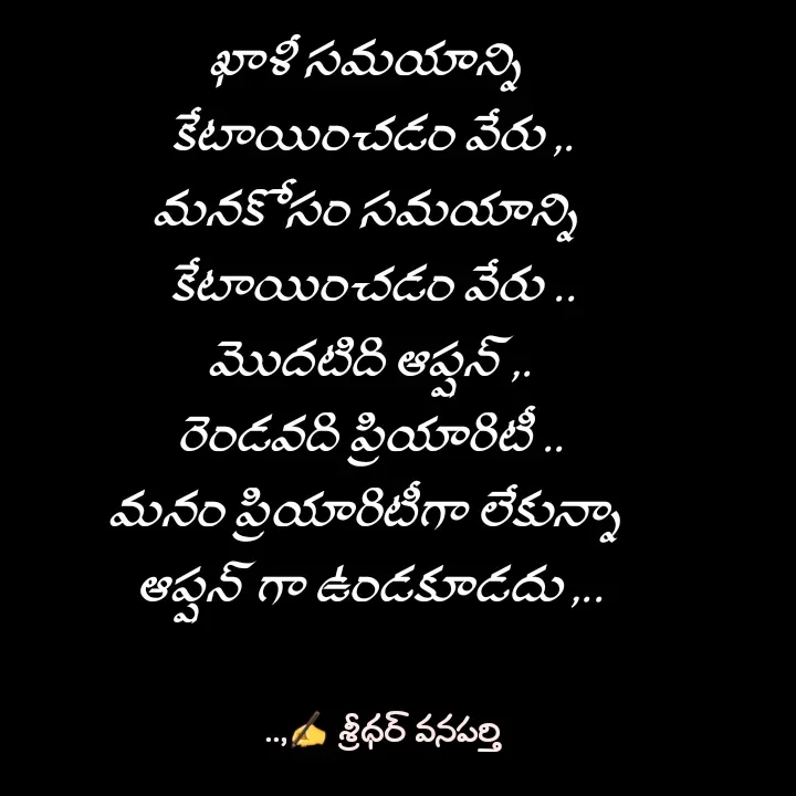 Quote by శ్రీధర్ వనపర్తి -  - Made using Quotes Creator App, Post Maker App