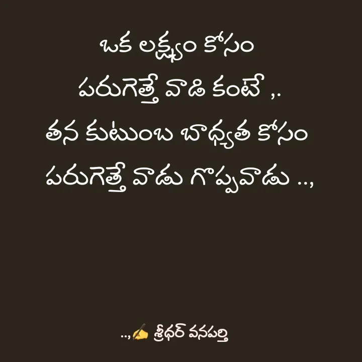 Quote by శ్రీధర్ వనపర్తి -  - Made using Quotes Creator App, Post Maker App
