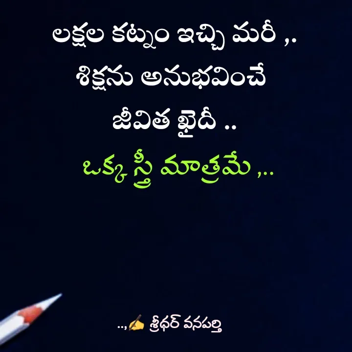 Quote by శ్రీధర్ వనపర్తి -  - Made using Quotes Creator App, Post Maker App