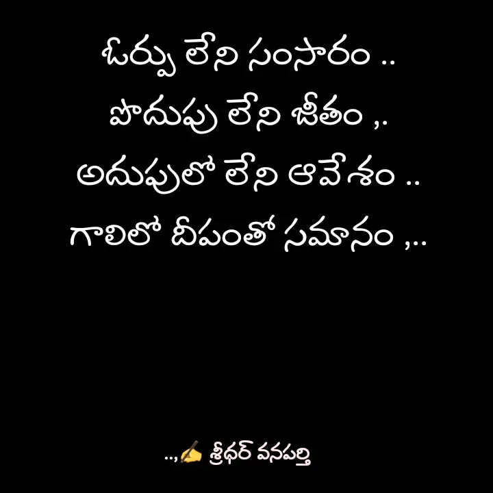 Quote by శ్రీధర్ వనపర్తి -  - Made using Quotes Creator App, Post Maker App