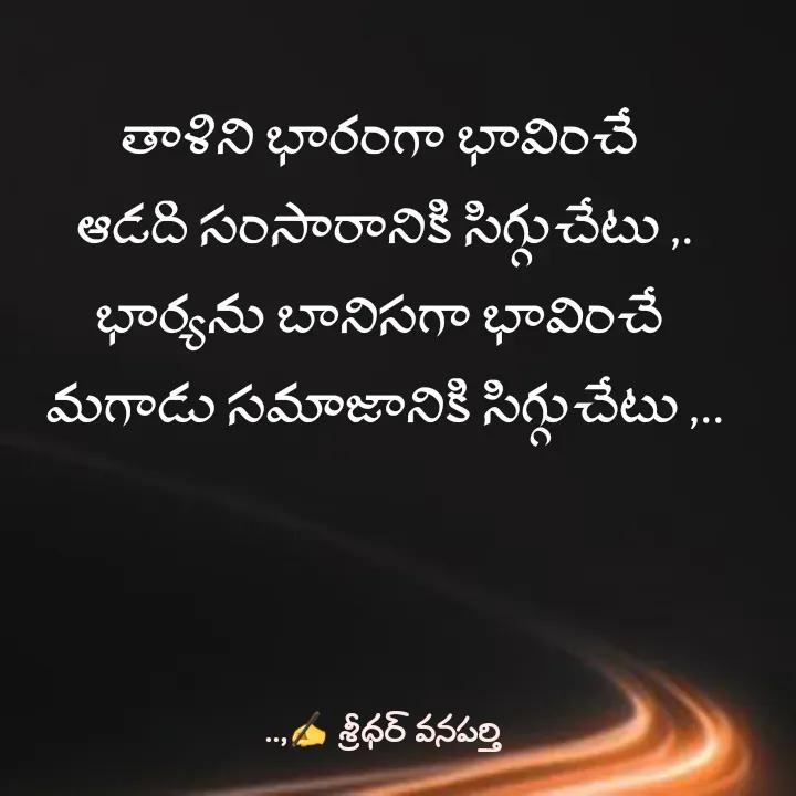 Quote by శ్రీధర్ వనపర్తి -  - Made using Quotes Creator App, Post Maker App