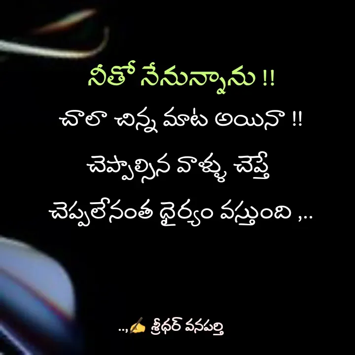 Quote by శ్రీధర్ వనపర్తి -  - Made using Quotes Creator App, Post Maker App