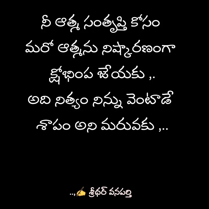 Quote by శ్రీధర్ వనపర్తి -  - Made using Quotes Creator App, Post Maker App