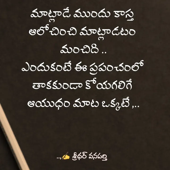 Quote by శ్రీధర్ వనపర్తి -  - Made using Quotes Creator App, Post Maker App