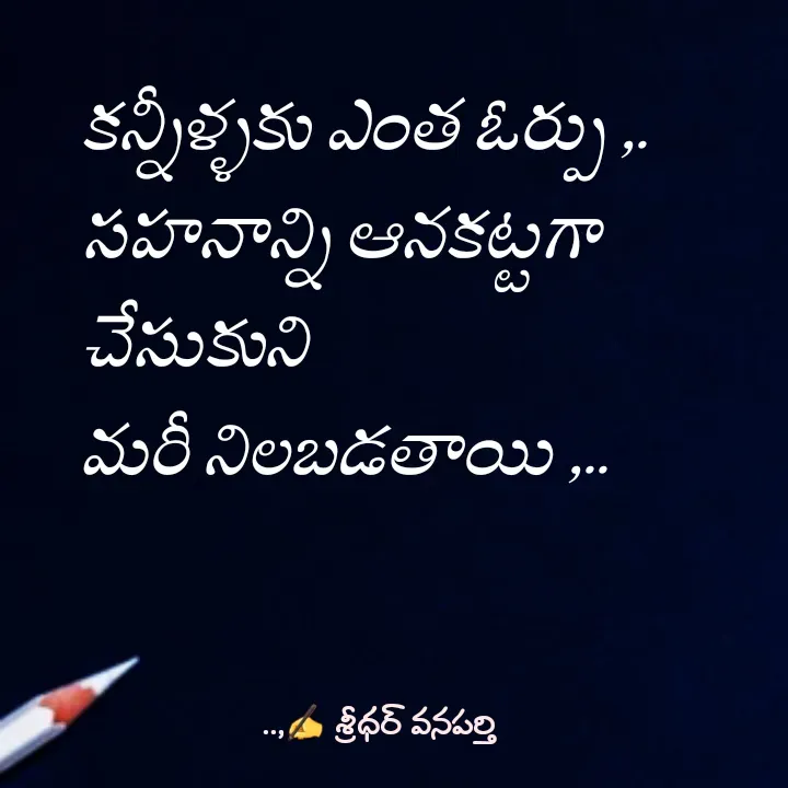 Quote by శ్రీధర్ వనపర్తి -  - Made using Quotes Creator App, Post Maker App