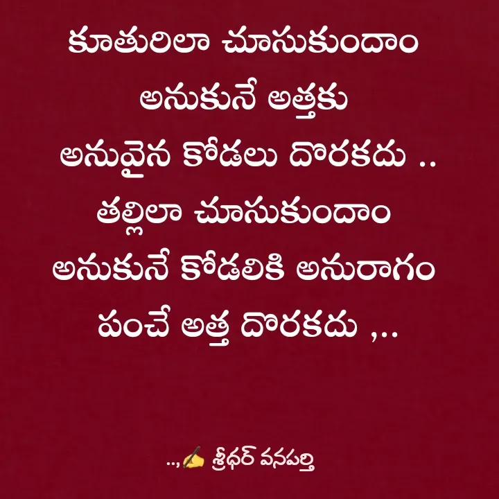 Quote by శ్రీధర్ వనపర్తి -  - Made using Quotes Creator App, Post Maker App