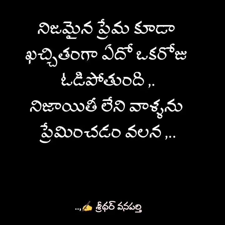 Quote by శ్రీధర్ వనపర్తి -  - Made using Quotes Creator App, Post Maker App