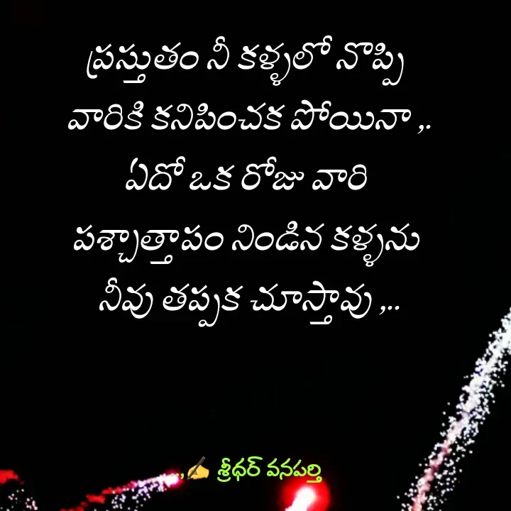 Quote by శ్రీధర్ వనపర్తి -  - Made using Quotes Creator App, Post Maker App