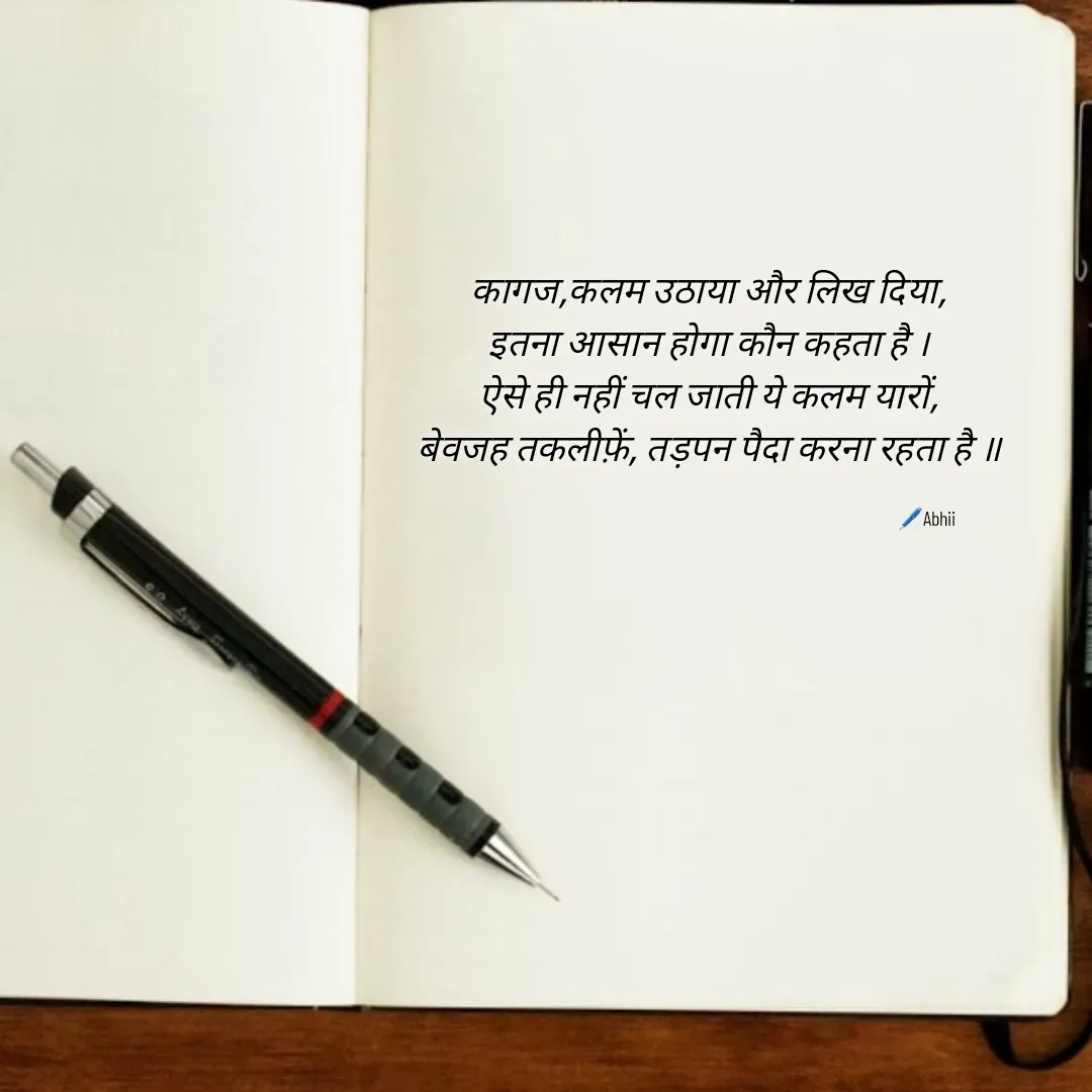 Quote by Himan Panka - कागज,कलम उठाया और लिख दिया,
इतना आसान होगा कौन कहता है ।
ऐसे ही नहीं चल जाती ये कलम यारों,
बेवजह तकलीफ़ें, तड़पन पैदा करना रहता है ॥🖊️Abhii - Made using Quotes Creator App, Post Maker App