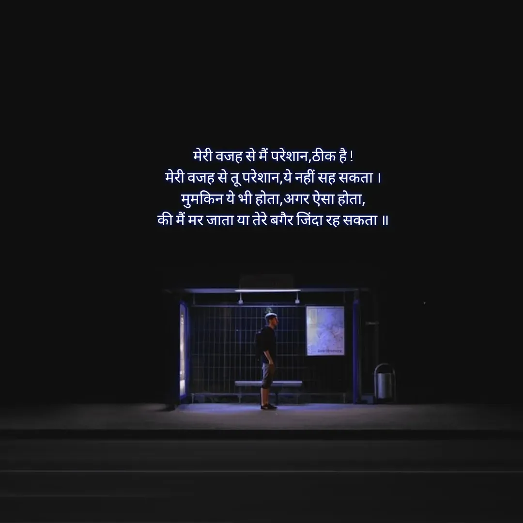 Quote by Himan Panka - 
मेरी वजह से मैं परेशान,ठीक है !
मेरी वजह से तू परेशान,ये नहीं सह सकता ।
मुमकिन ये भी होता,अगर ऐसा होता,
की मैं मर जाता या तेरे बगैर जिंदा रह सकता ॥ - Made using Quotes Creator App, Post Maker App