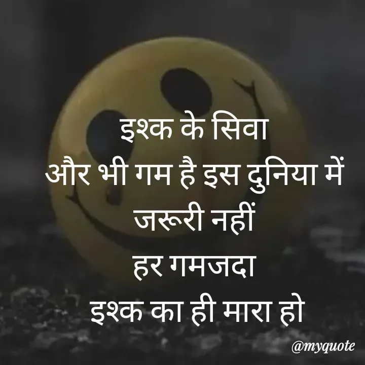 Quote by बबलू सिंह बेदर्दी - इश्क के सिवा 
और भी गम है इस दुनिया में 
जरूरी नहीं 
हर गमजदा 
इश्क का ही मारा हो - Made using Quotes Creator App, Post Maker App