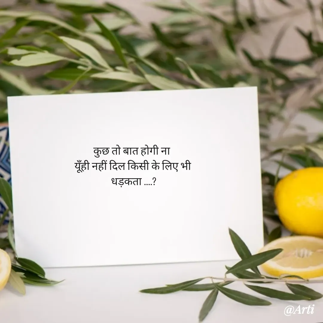 Quote by Arti kadam - कुछ तो बात होगी ना  
यूँही नहीं दिल किसी के लिए भी 
धड़कता ....? - Made using Quotes Creator App, Post Maker App