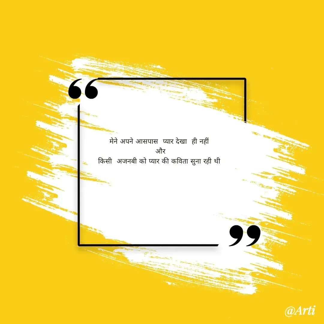 Quote by Arti kadam - मेने अपने आसपास  प्यार देखा  ही नहीं 
 और 
किसी  अजनबी को प्यार की कविता सुना रही थी  - Made using Quotes Creator App, Post Maker App