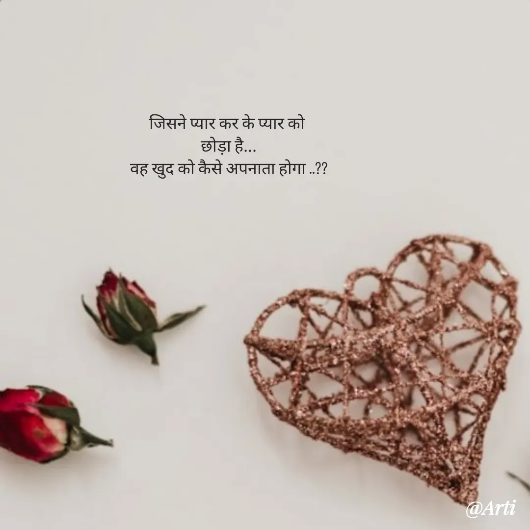Quote by Arti kadam - जिसने प्यार कर के प्यार को 
छोड़ा है...
वह खुद को कैसे अपनाता होगा ..??
 - Made using Quotes Creator App, Post Maker App