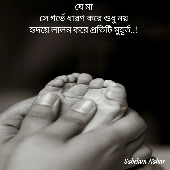 Quote by Sabekun Nahar -  - Made using Quotes Creator App, Post Maker App