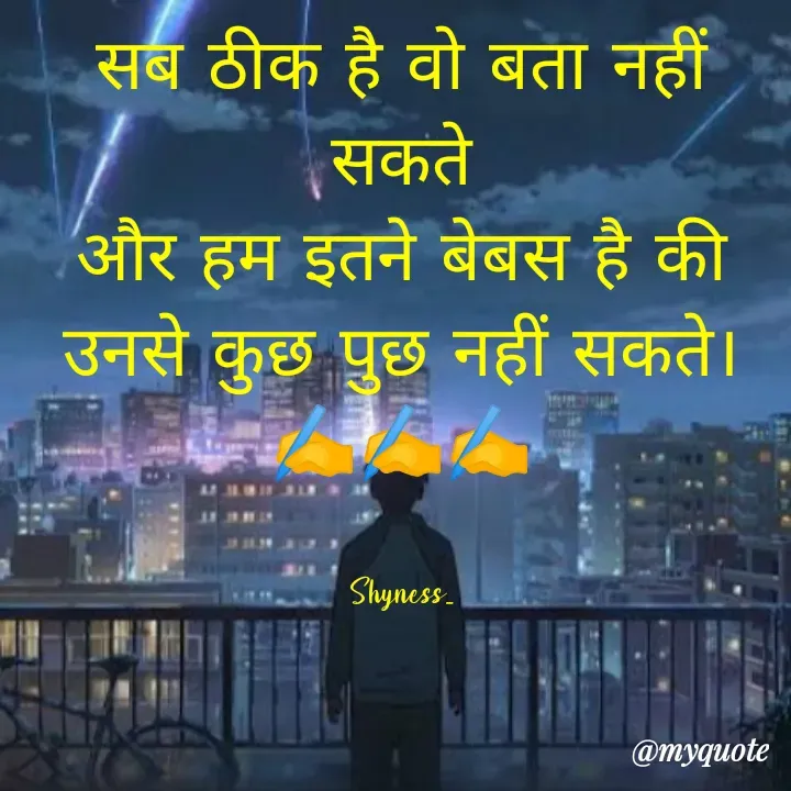 Quote by Shakti - सब ठीक है वो बता नहीं सकते
और हम इतने बेबस है की उनसे कुछ पुछ नहीं सकते।
✍️✍️✍️


Shyness... - Made using Quotes Creator App, Post Maker App