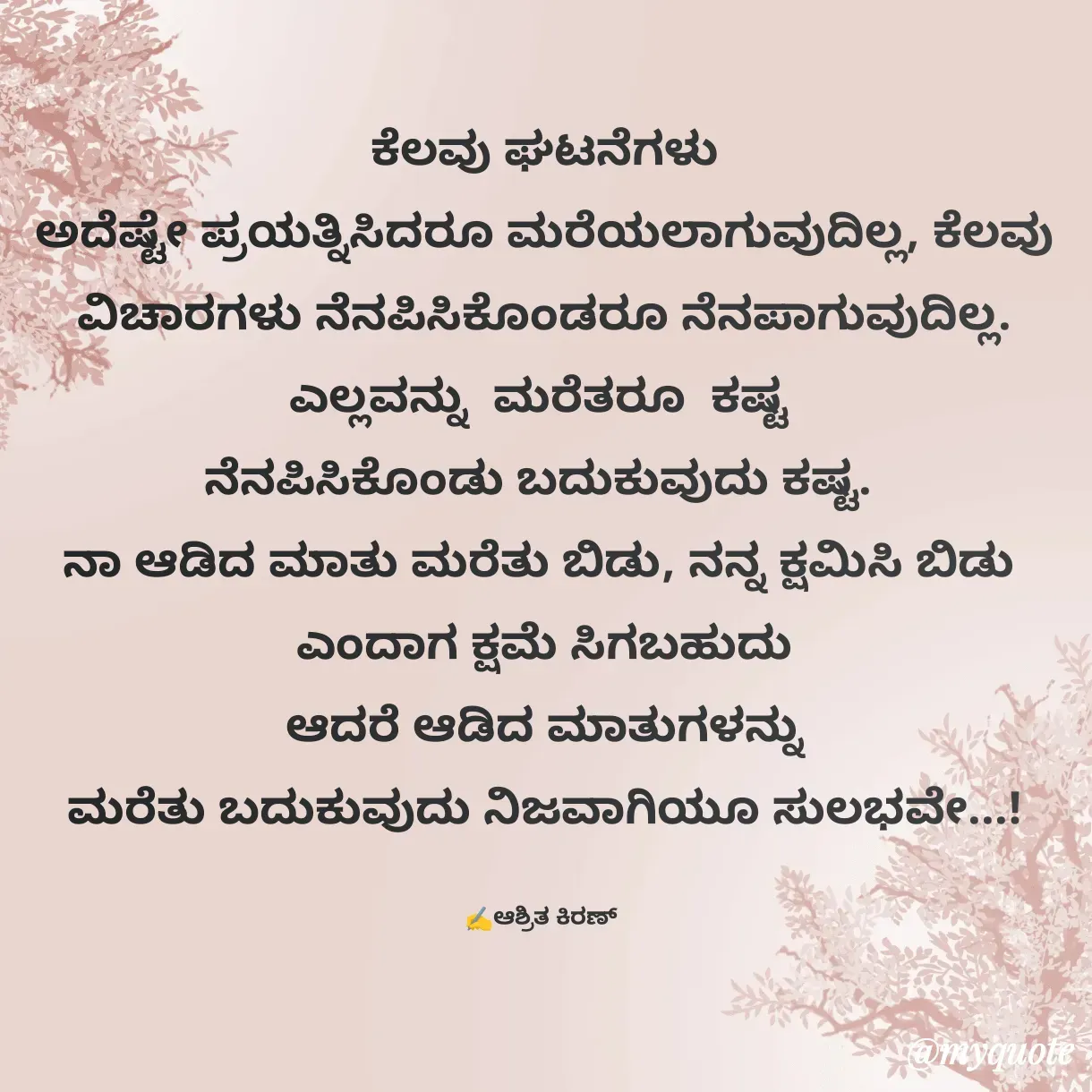 Quote by Ashritha Kiran -  - Made using Quotes Creator App, Post Maker App