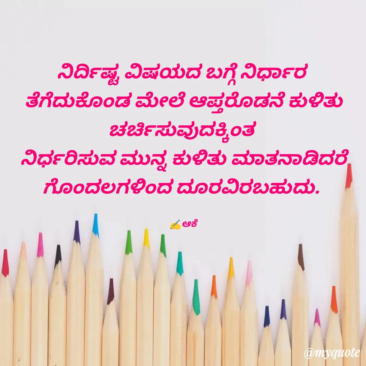 Quote by Ashritha Kiran -  - Made using Quotes Creator App, Post Maker App