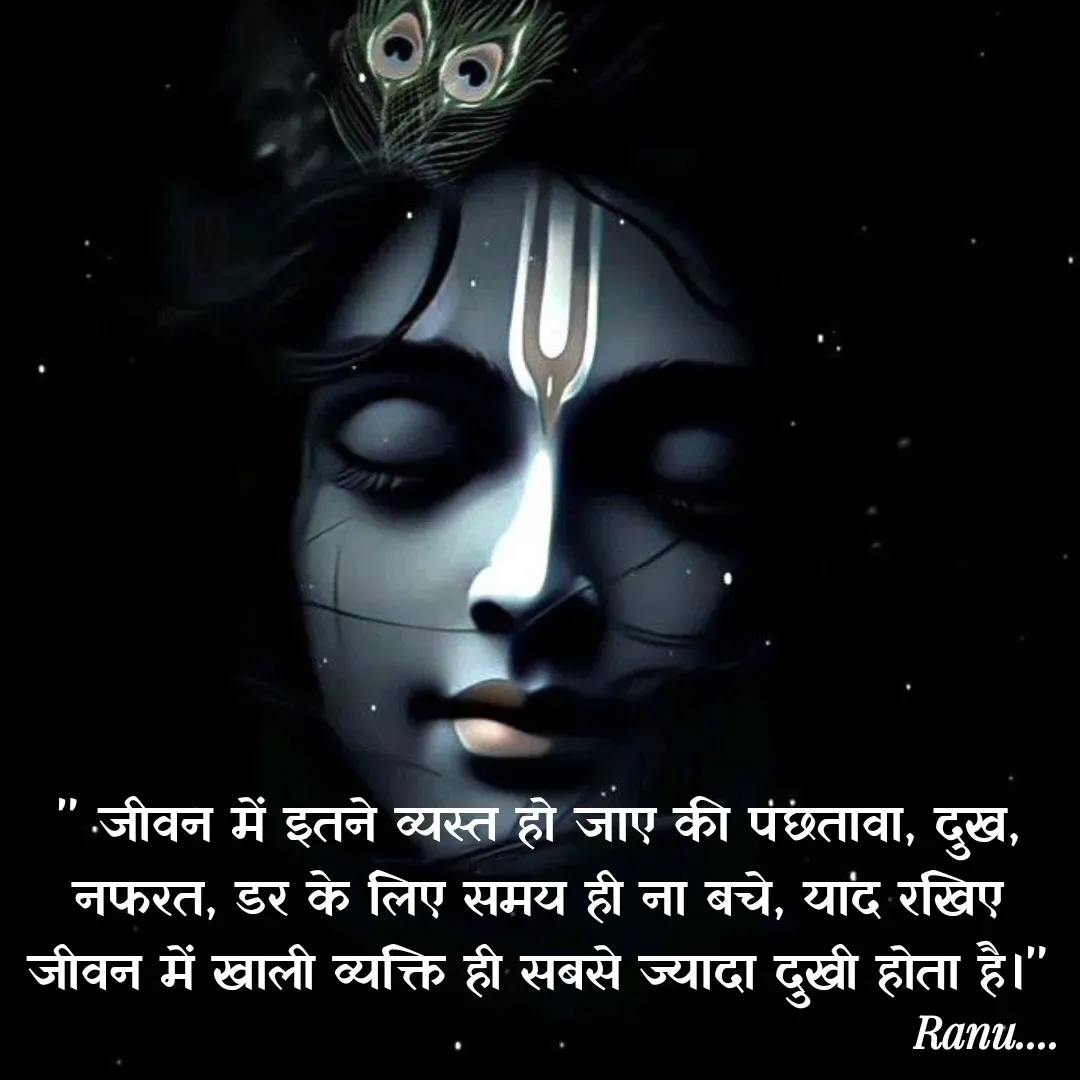 Quote by Anu - 

" जीवन में इतने व्यस्त हो जाए की पछतावा, दुख, नफरत, डर के लिए समय ही ना बचे, याद रखिए जीवन में खाली व्यक्ति ही सबसे ज्यादा दुखी होता है।" - Made using Quotes Creator App, Post Maker App
