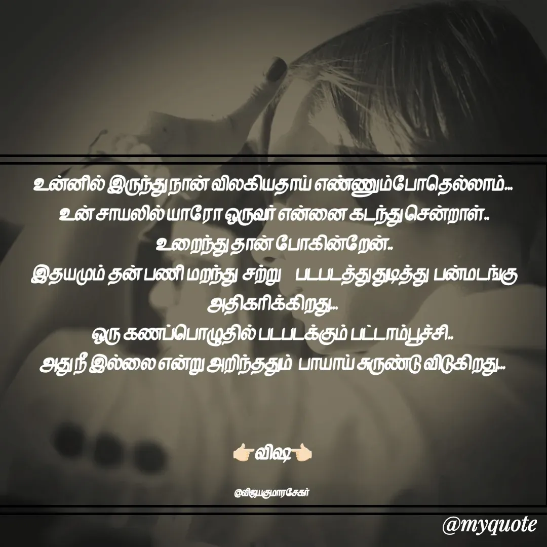 Quote by Vijayakumarasekar  -  - Made using Quotes Creator App, Post Maker App