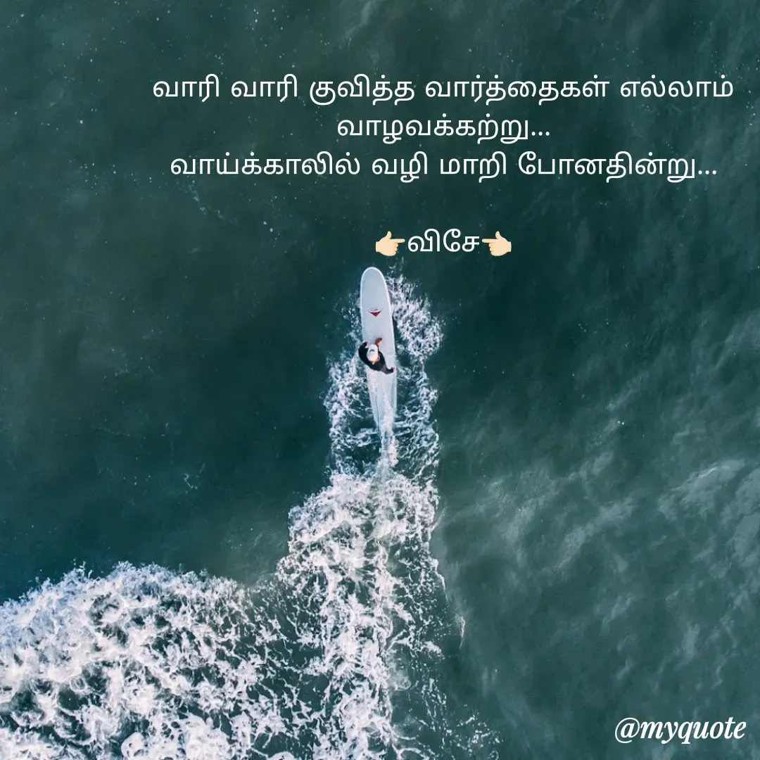 Quote by Vijayakumarasekar  -  - Made using Quotes Creator App, Post Maker App