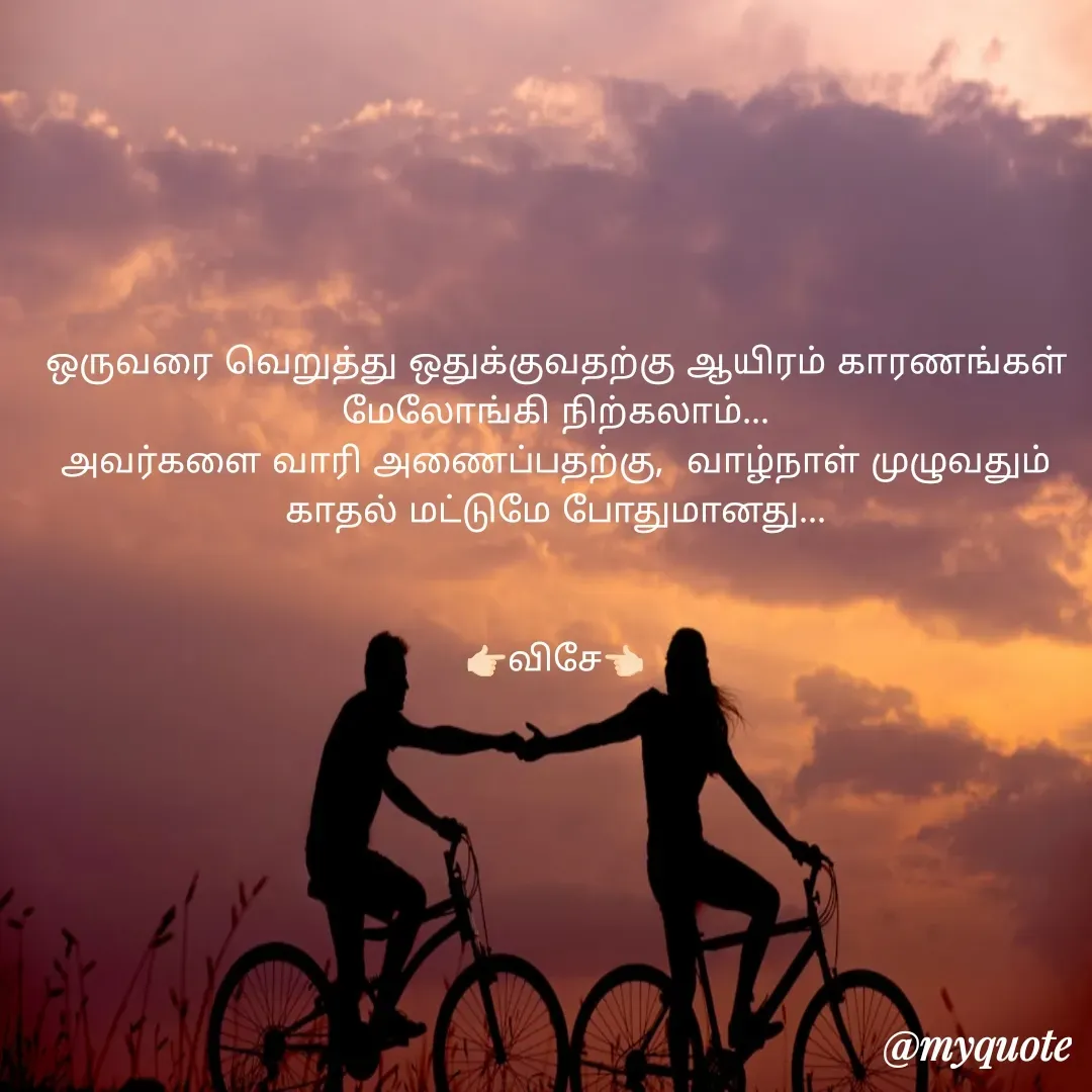 Quote by Vijayakumarasekar  -  - Made using Quotes Creator App, Post Maker App