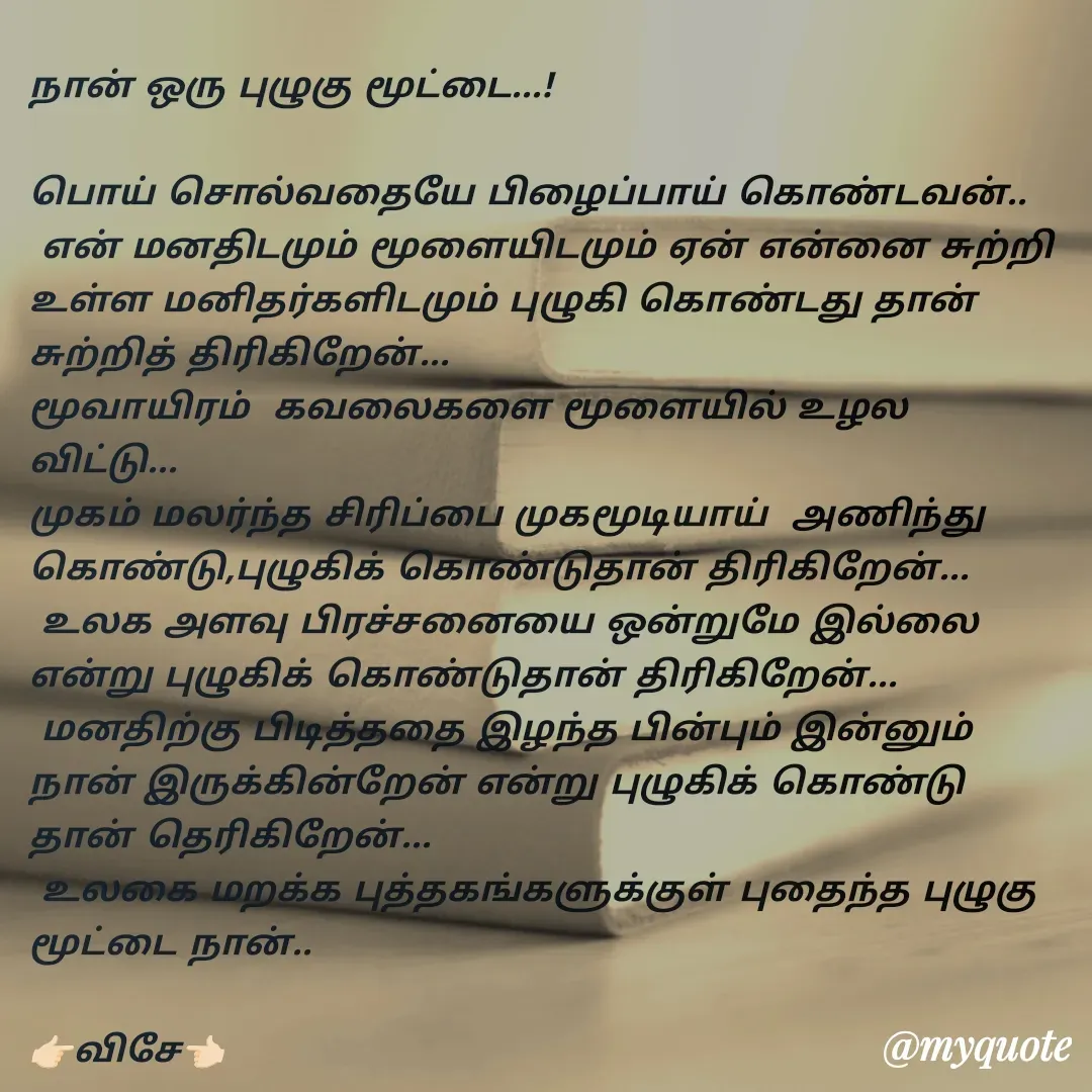 Quote by Vijayakumarasekar  -  - Made using Quotes Creator App, Post Maker App