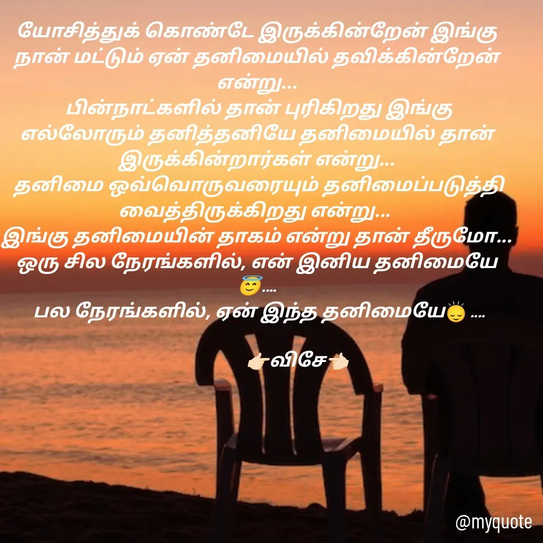 Quote by Vijayakumarasekar  -  - Made using Quotes Creator App, Post Maker App