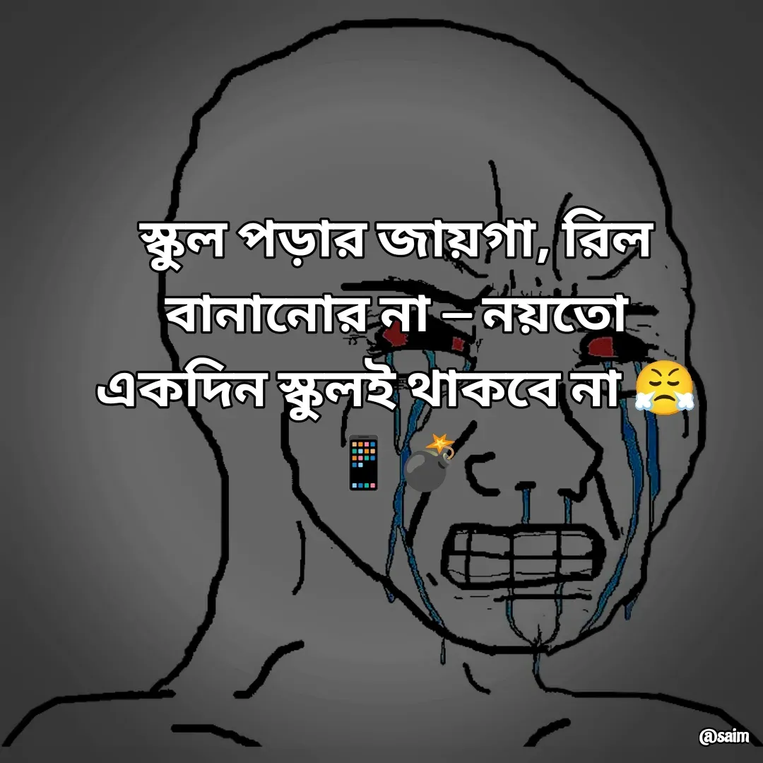 Quote by Saim Akhtar - স্কুল পড়ার জায়গা, রিল বানানোর না — নয়তো একদিন স্কুলই থাকবে না 😤📱💣
 - Made using Quotes Creator App, Post Maker App