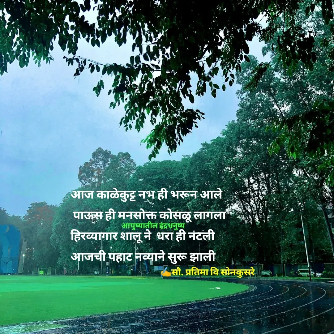 Quote by Pratima Sonkusare -  - Made using Quotes Creator App, Post Maker App