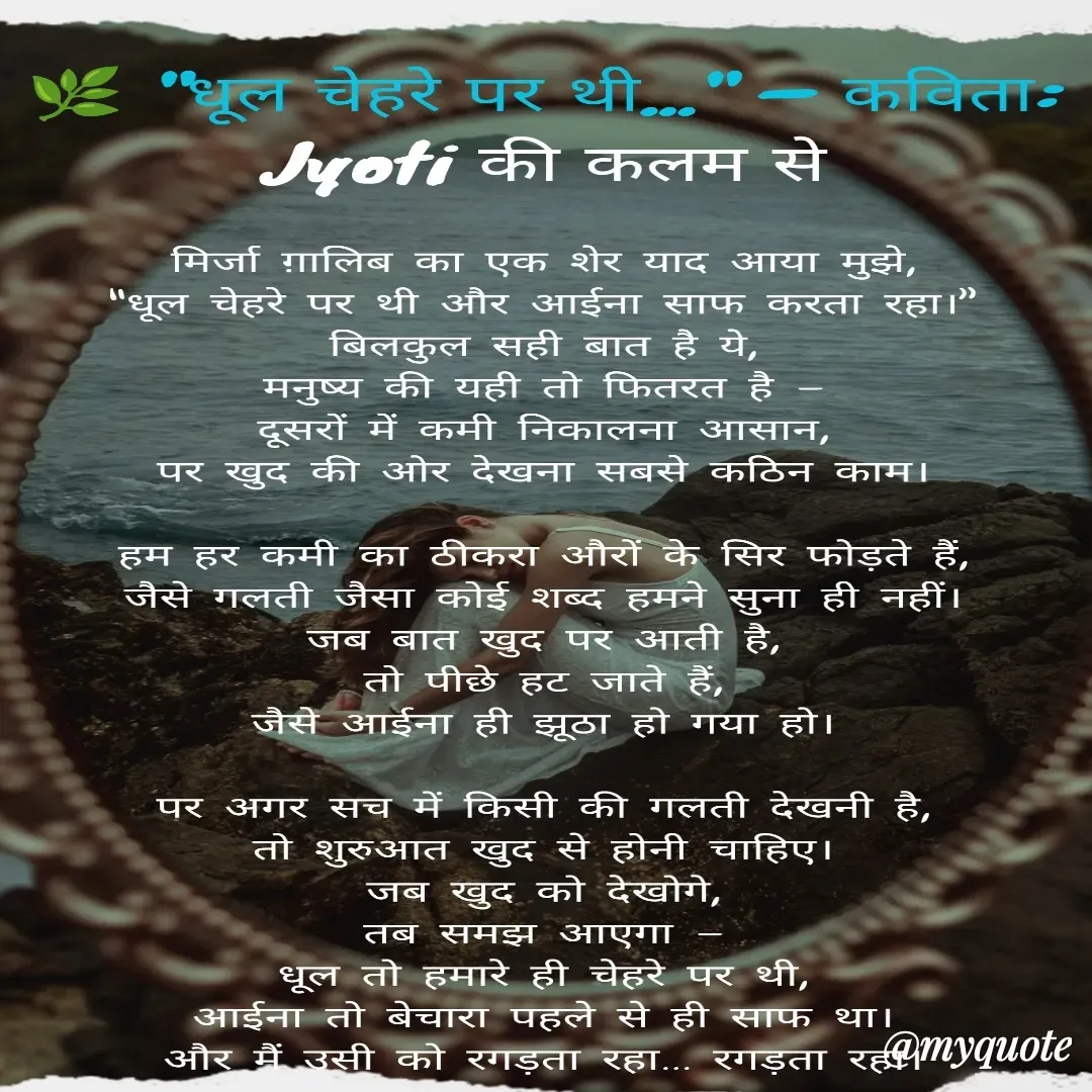 Quote by Jyoti Jyoti -  - Made using Quotes Creator App, Post Maker App