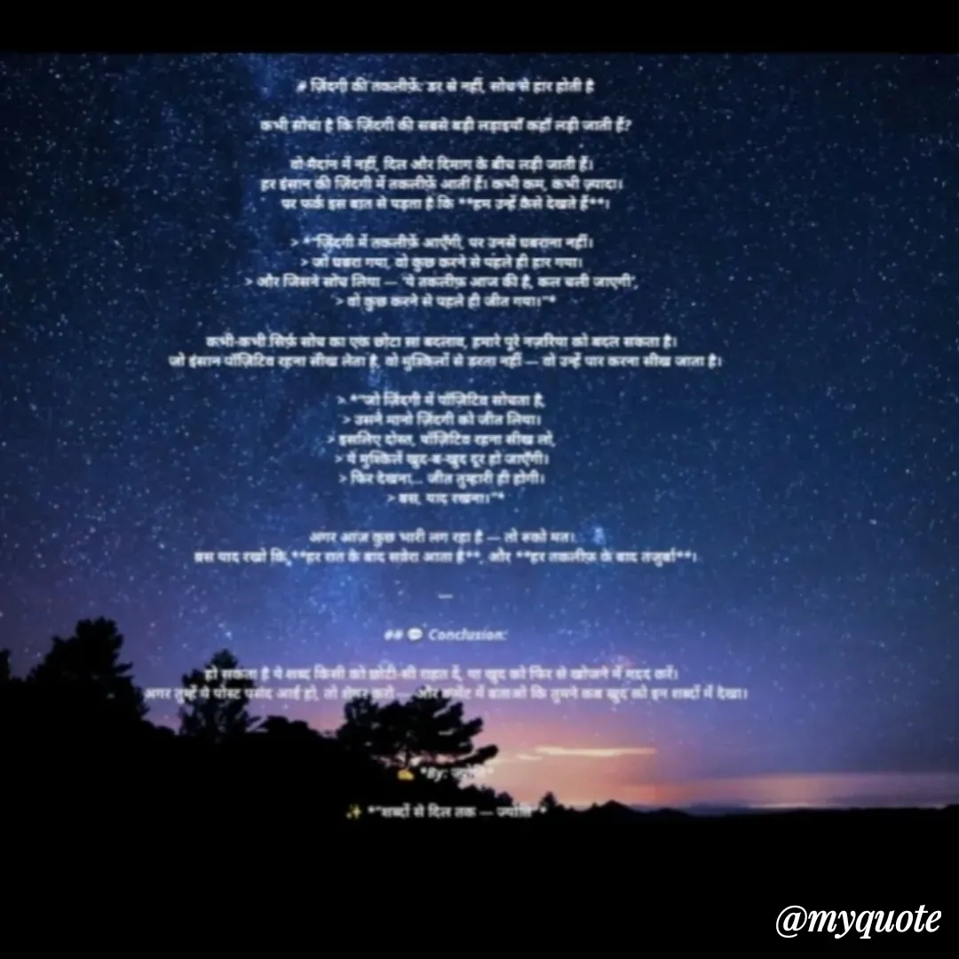 Quote by Jyoti Jyoti -  - Made using Quotes Creator App, Post Maker App