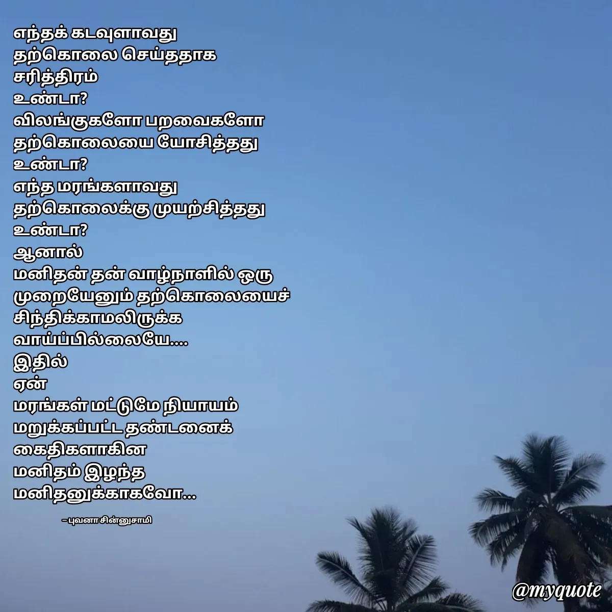 Quote by புவனா சின்னுசாமி -  - Made using Quotes Creator App, Post Maker App