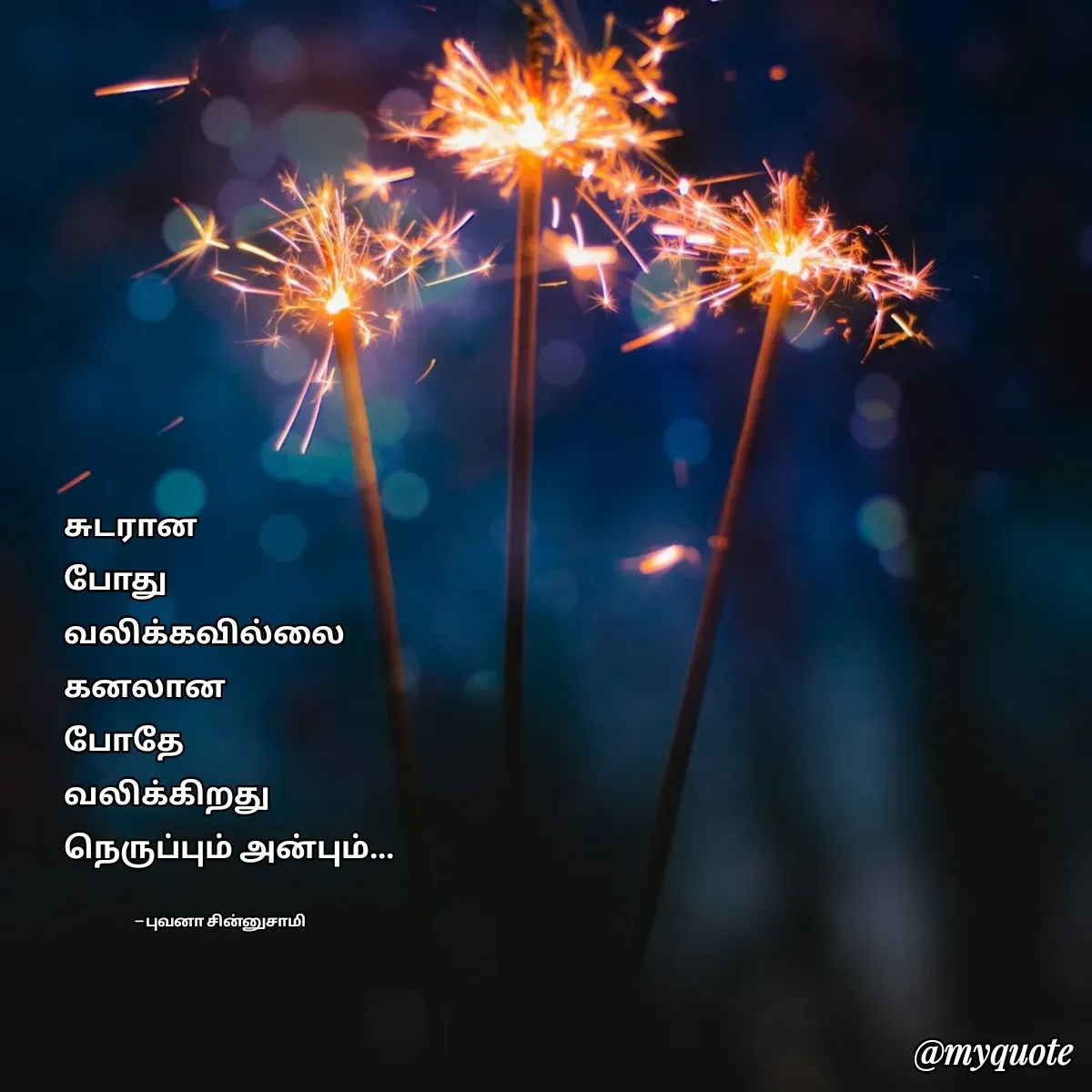 Quote by புவனா சின்னுசாமி -  - Made using Quotes Creator App, Post Maker App