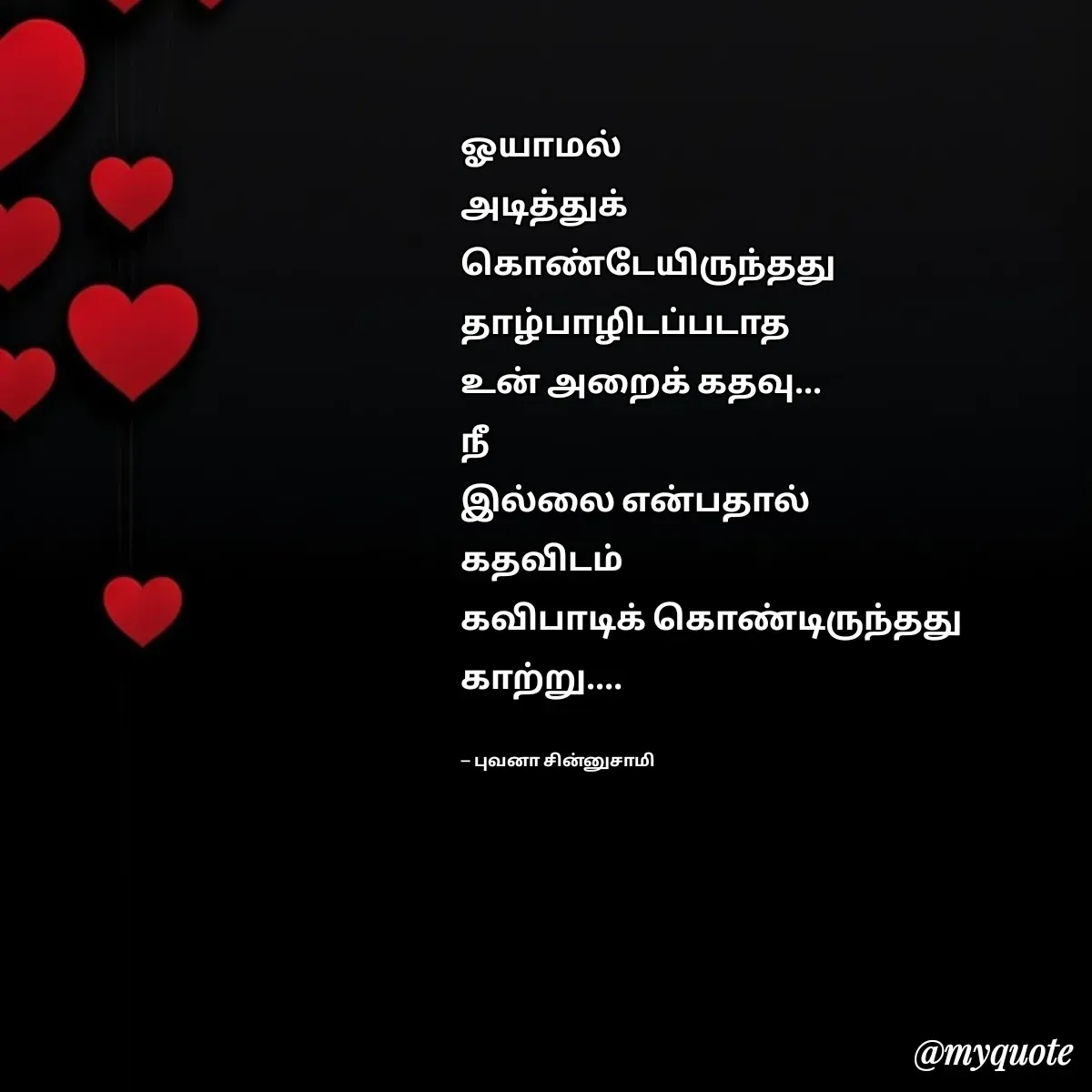 Quote by புவனா சின்னுசாமி -  - Made using Quotes Creator App, Post Maker App