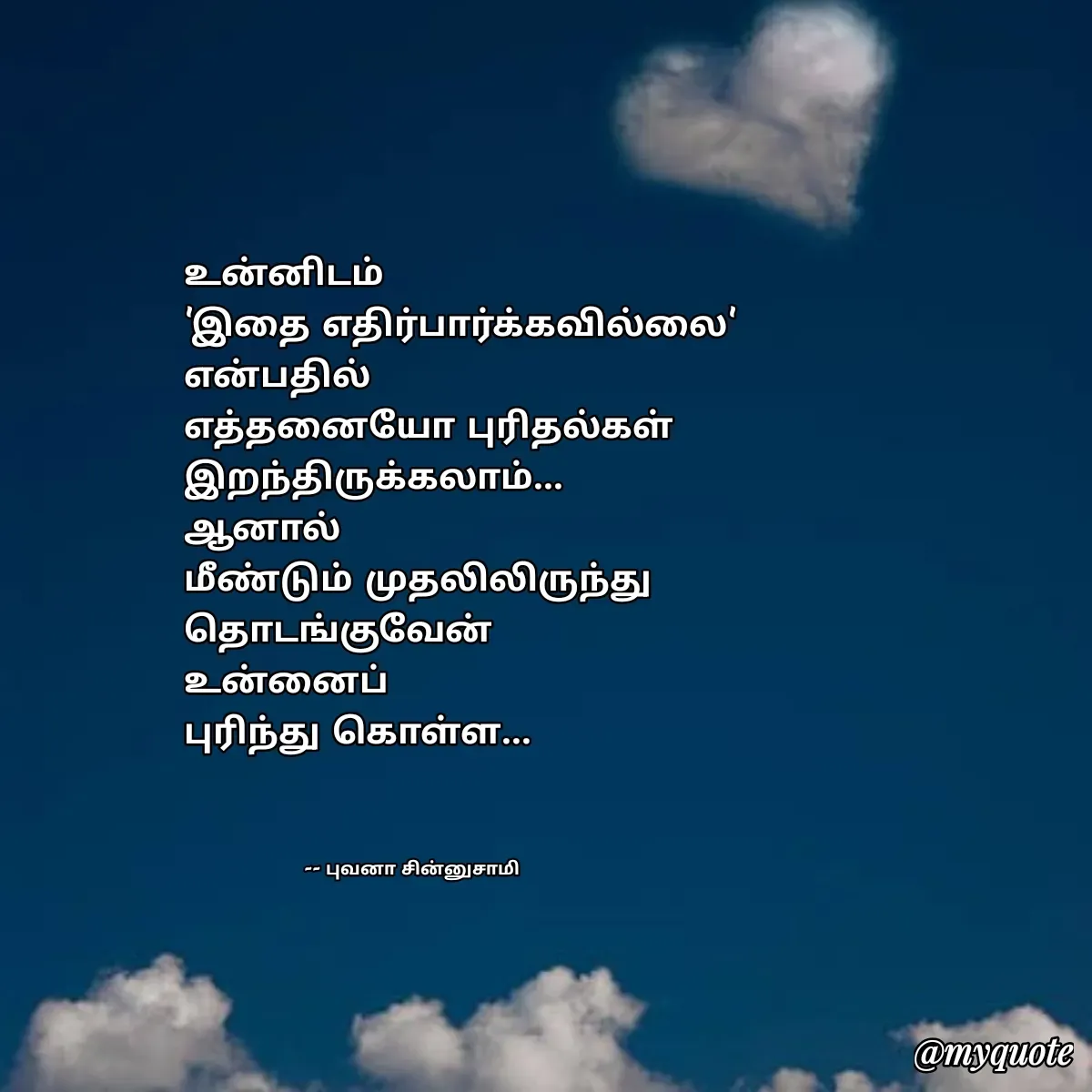 Quote by புவனா சின்னுசாமி -  - Made using Quotes Creator App, Post Maker App