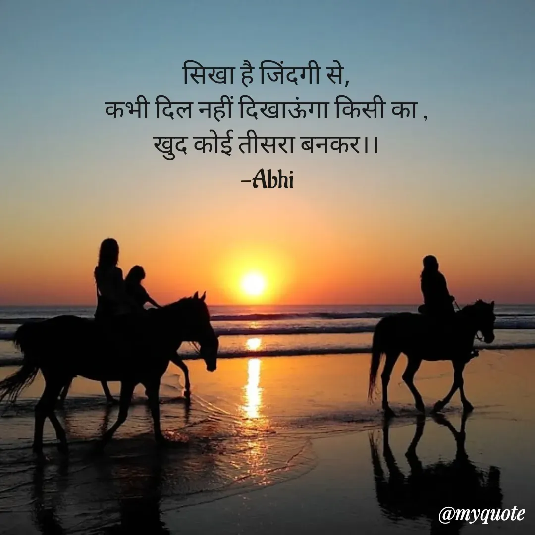 Quote by Abhishek Rathour - सिखा है जिंदगी से,
कभी दिल नहीं दिखाऊंगा किसी का ,
खुद कोई तीसरा बनकर।।
-Abhi - Made using Quotes Creator App, Post Maker App