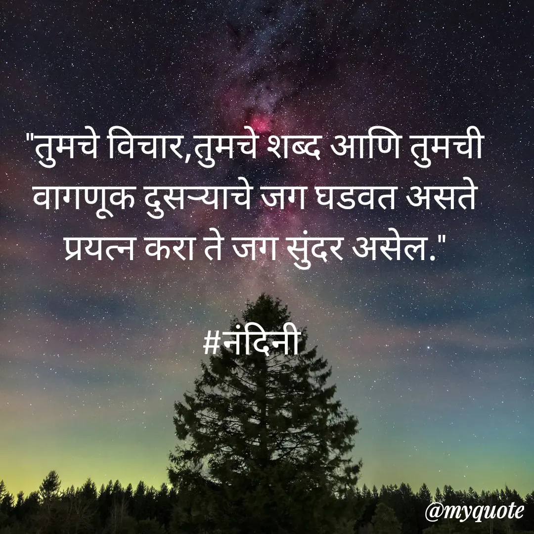 Quote by Nandini Chalke -  - Made using Quotes Creator App, Post Maker App