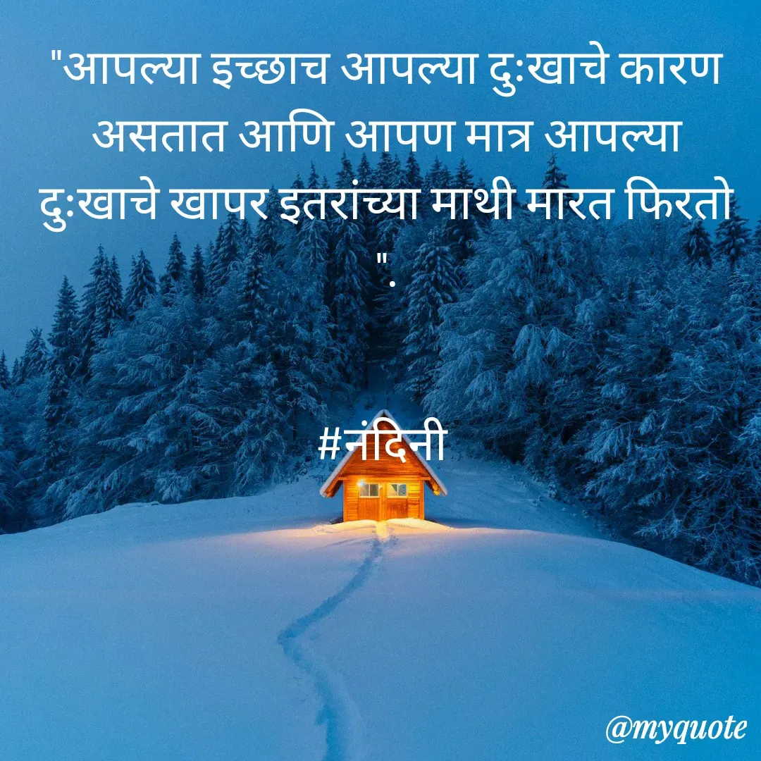 Quote by Nandini Chalke -  - Made using Quotes Creator App, Post Maker App