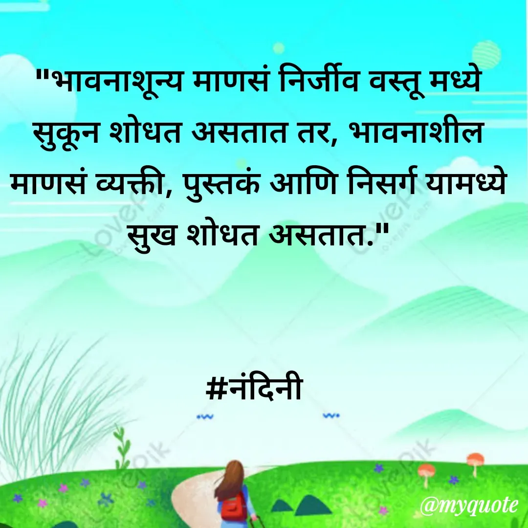 Quote by Nandini Chalke -  - Made using Quotes Creator App, Post Maker App