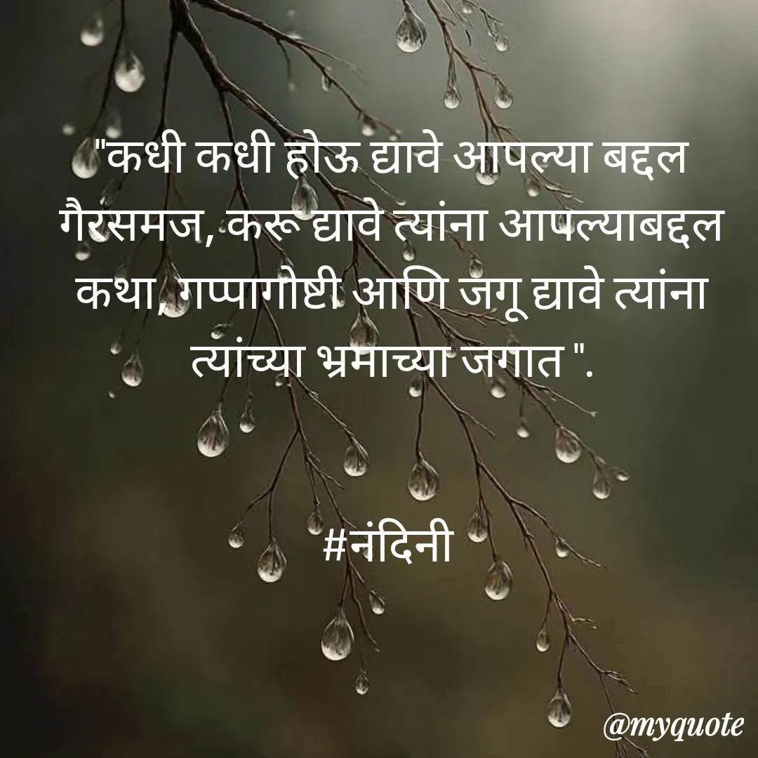 Quote by Nandini Chalke -  - Made using Quotes Creator App, Post Maker App