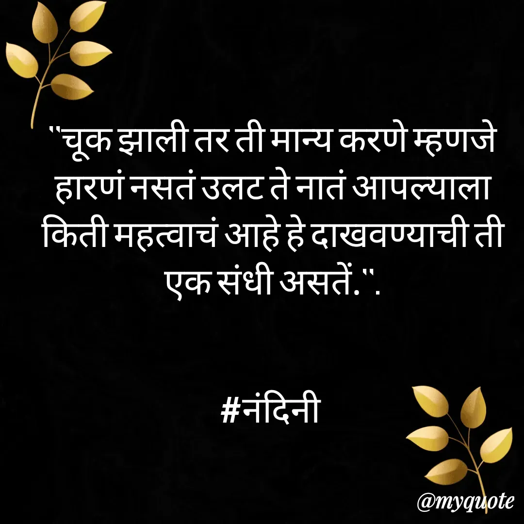 Quote by Nandini Chalke -  - Made using Quotes Creator App, Post Maker App