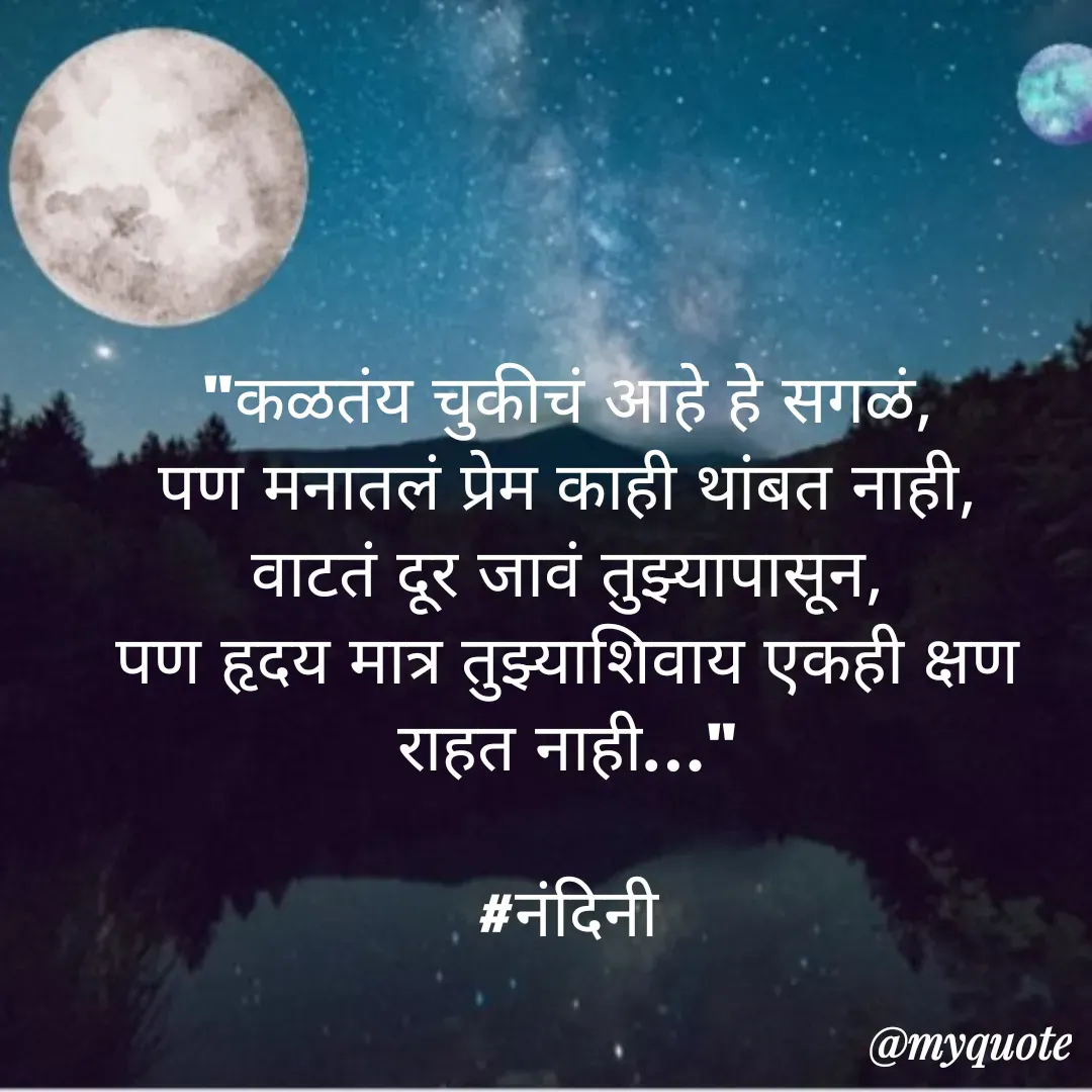 Quote by Nandini Chalke -  - Made using Quotes Creator App, Post Maker App