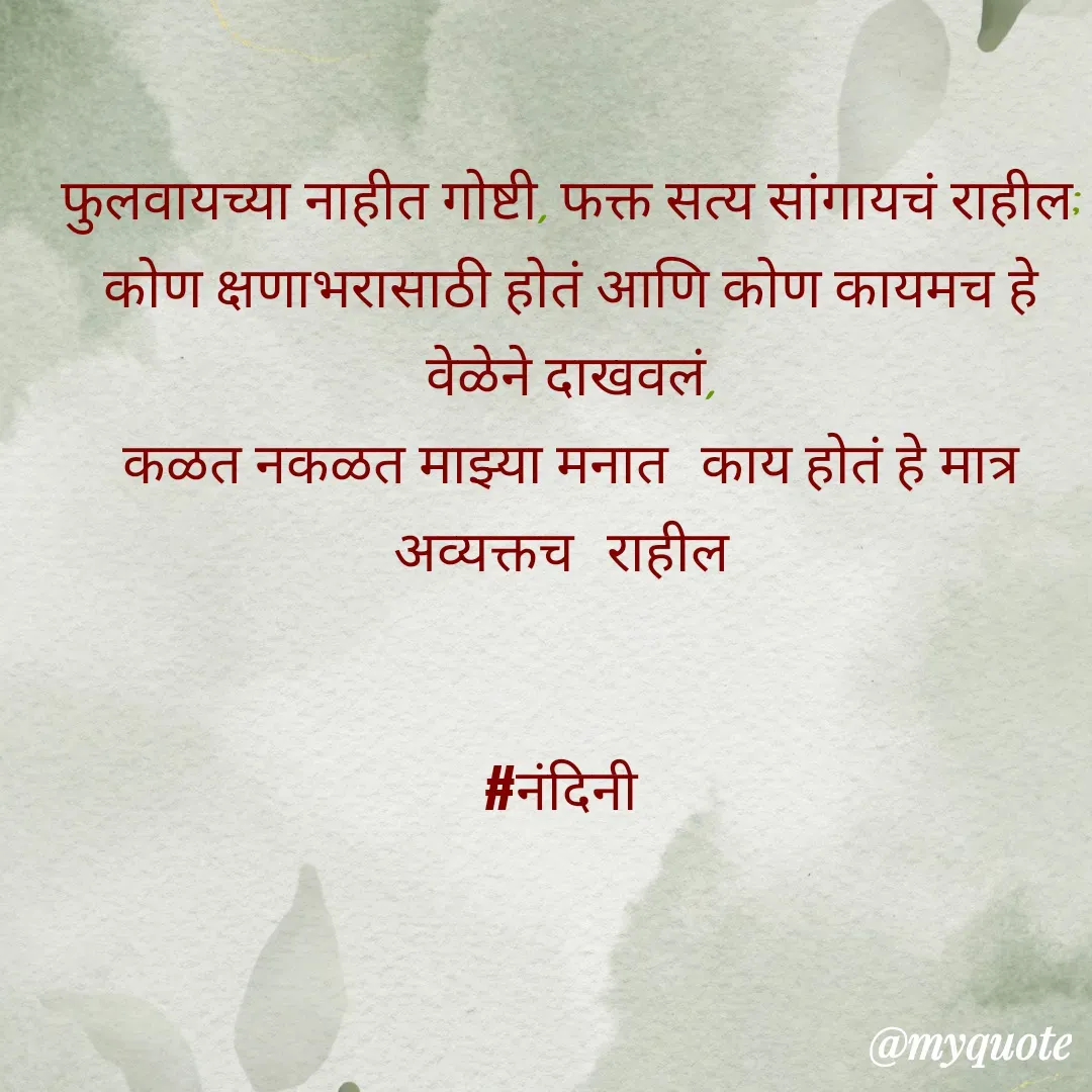 Quote by Nandini Chalke - null - Made using Quotes Creator App, Post Maker App