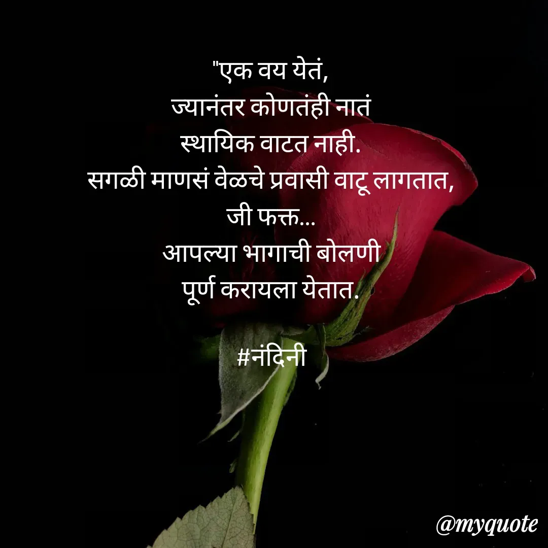 Quote by Nandini Chalke -  - Made using Quotes Creator App, Post Maker App
