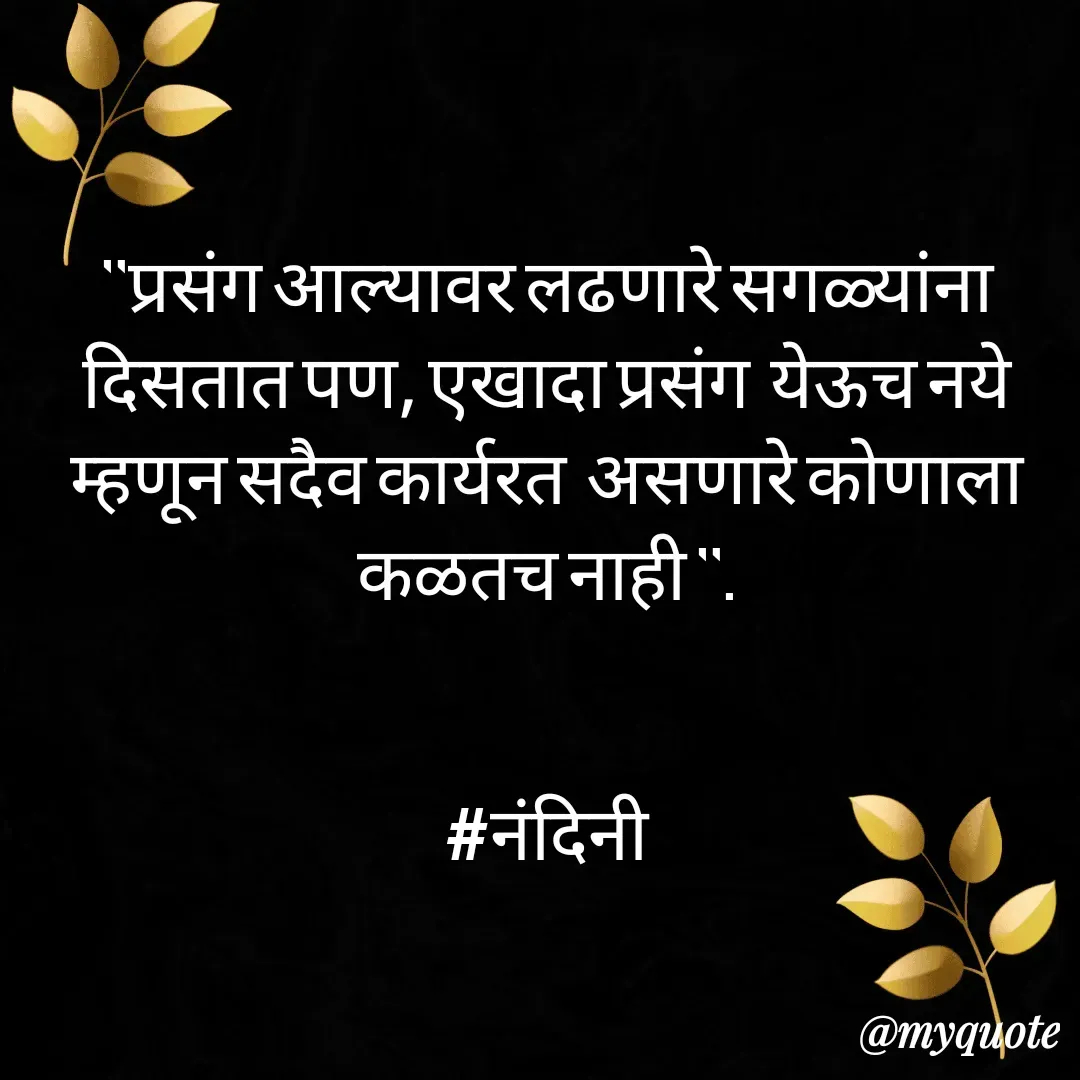 Quote by Nandini Chalke -  - Made using Quotes Creator App, Post Maker App