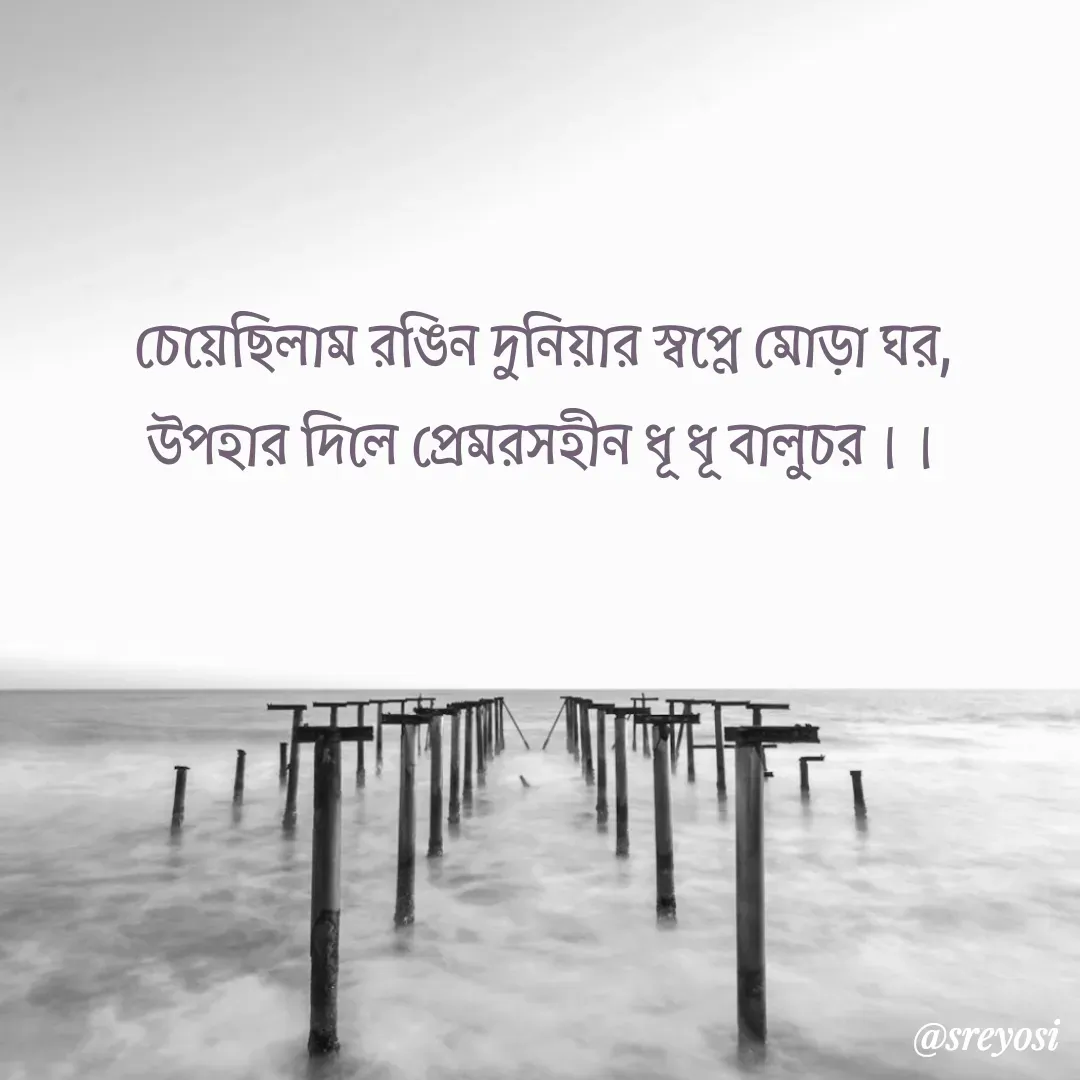 Quote by SREYOSI DAS -  - Made using Quotes Creator App, Post Maker App