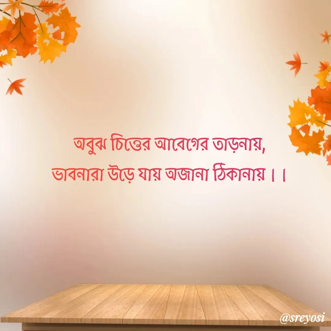 Quote by SREYOSI DAS -  - Made using Quotes Creator App, Post Maker App